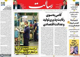 گزیده روزنامه های 1 بهمن 1404