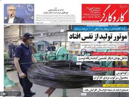 گزیده روزنامه های 30 شهریور 1405