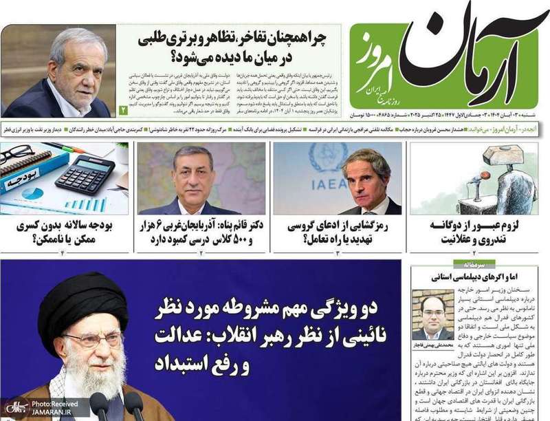 گزیده روزنامه های 3 آبان 1404