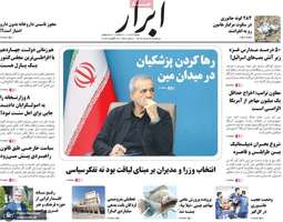 گزیده روزنامه های 23 مرداد 1403