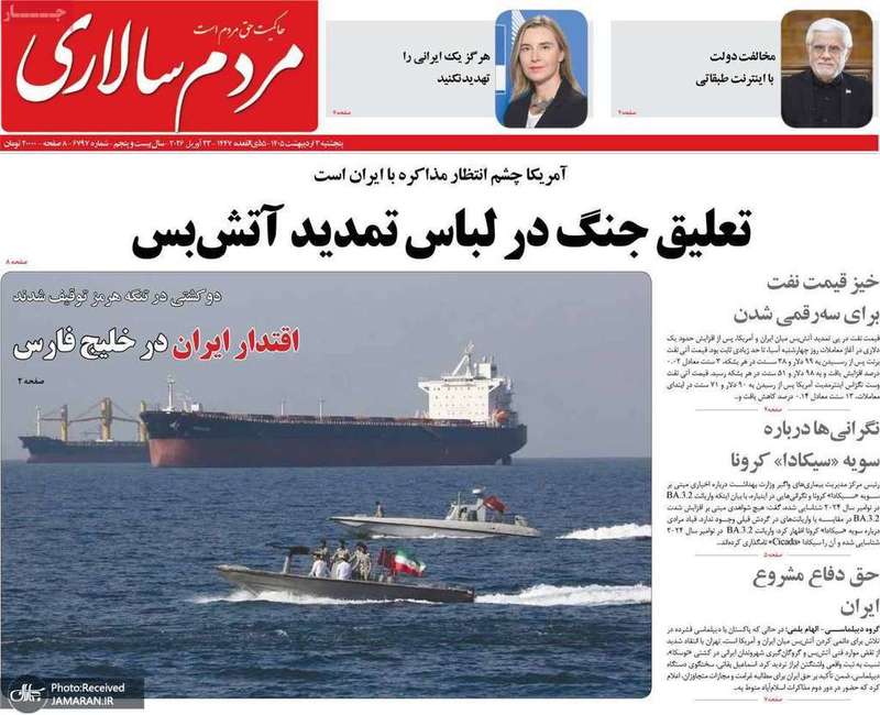 گزیده روزنامه های 3 اردیبهشت 1405