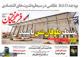 گزیده روزنامه های 13 مهر 1398