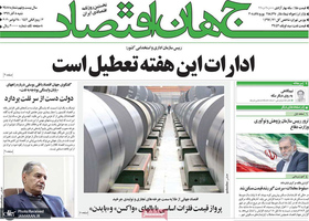 گزیده روزنامه های 8 آذر 1399