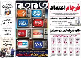 گزیده روزنامه های 20 تیر 1402