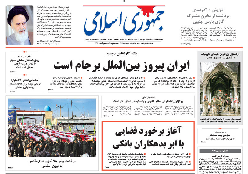 روزنامه های 16 دی