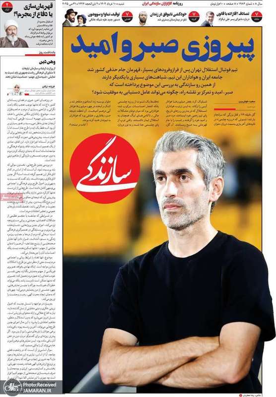 گزیده روزنامه های 10 خرداد 1404