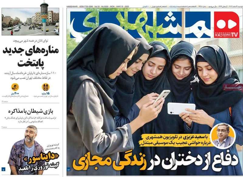 گزیده روزنامه های 20 اسفند 1403