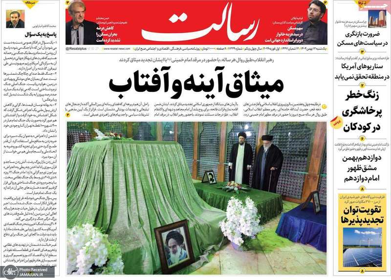 گزیده روزنامه های 12 بهمن 1404