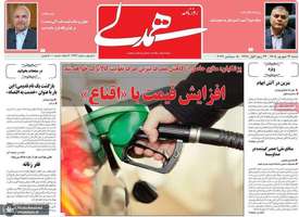 گزیده روزنامه های 14 شهریور 1405