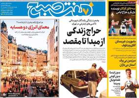 گزیده روزنامه های 5 مرداد 1404