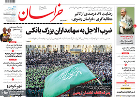 گزیده روزنامه های 13 مهر 1398