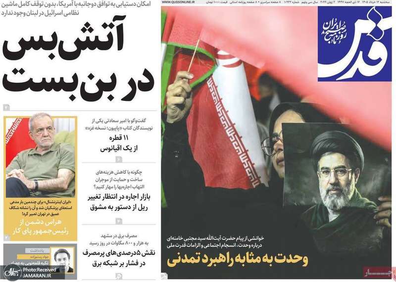 گزیده روزنامه های 12 خرداد 1405