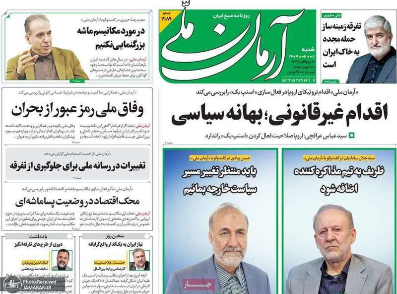 گزيده روزنامه های 8 شهریور 1404