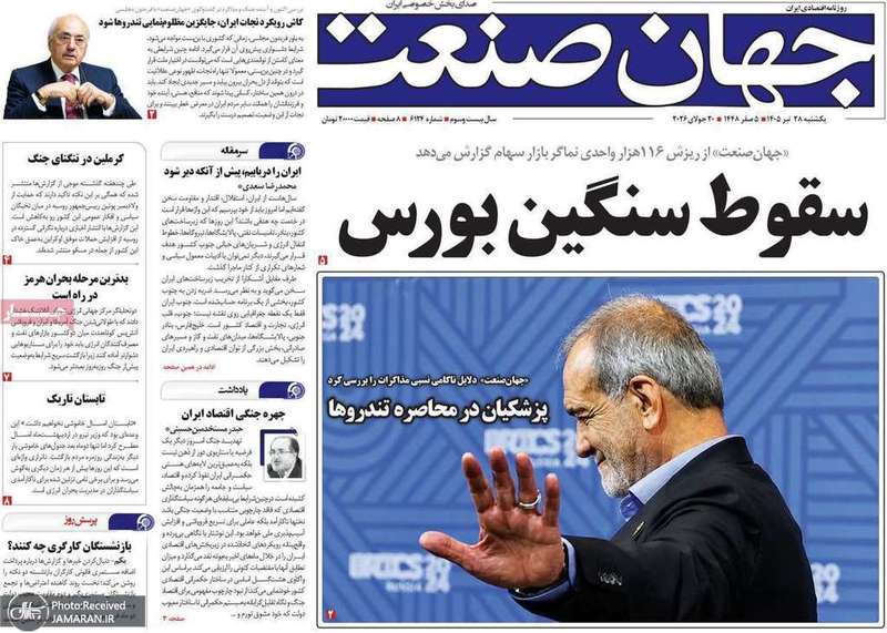 گزیده روزنامه های 28 تیر 1405