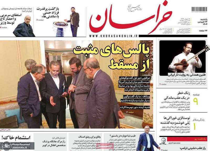گزیده روزنامه های 24 فروردین 1404
