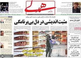 گزیده روزنامه های 9 مهر 1402