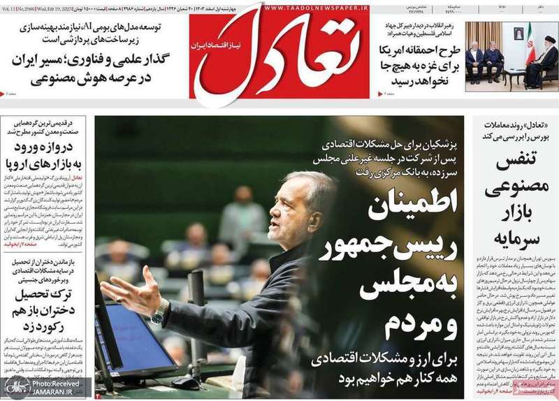 گزیده روزنامه های 1 اسفند 1403