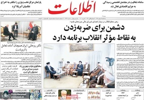 گزیده روزنامه های 15 بهمن 1398