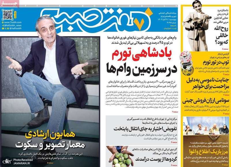 گزيده روزنامه های 21 آبان 1404