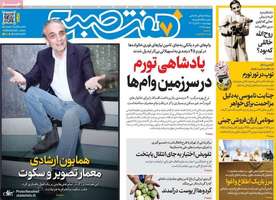 گزيده روزنامه های 21 آبان 1404