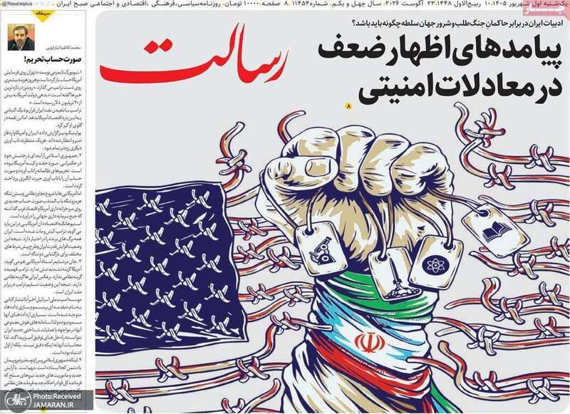 گزیده روزنامه های 1 شهریور 1405