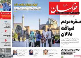 گزیده روزنامه های 4 دی 1404