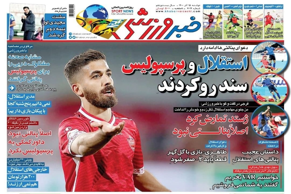 روزنامه‌های ورزشی 15 آذر 1400