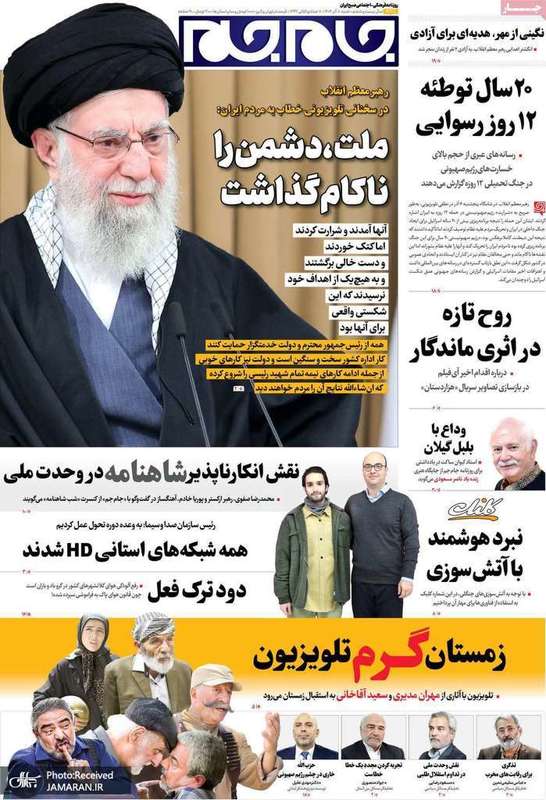 گزیده روزنامه های 8 آذر 1404