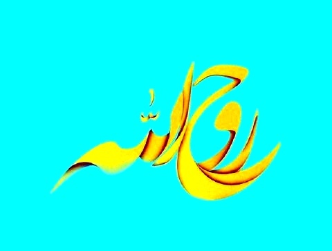 اعلام اسامی آثار راه یافته به مرحله نهایی دومین جشنواره تئاتر روح الله