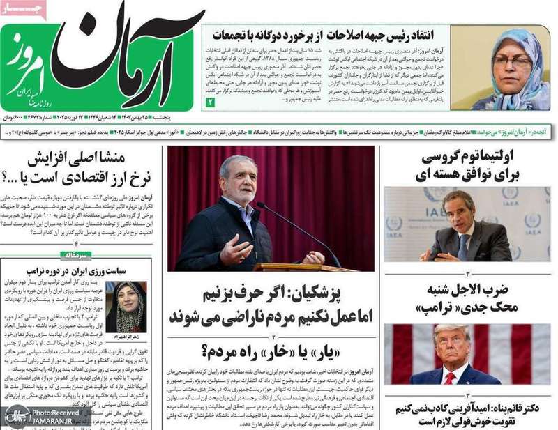 گزیده روزنامه های 27 بهمن 1403