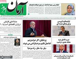 گزیده روزنامه های 27 بهمن 1403