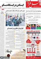 گزیده روزنامه های 26 آذر 1404