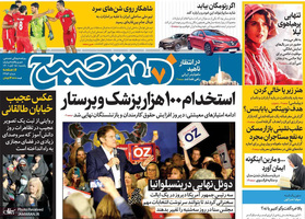 گزیده روزنامه های 15 آبان 1401