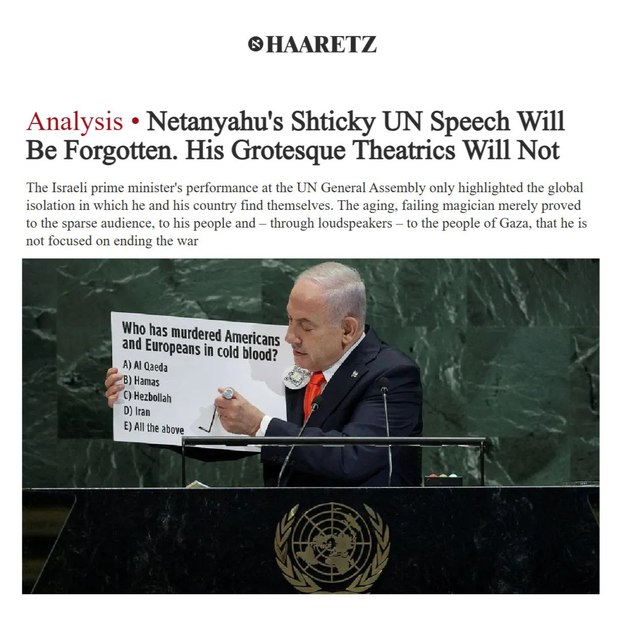 کنایه هاآرتص به سخنرانی «پوچ» و نمایش «مضحک» جنایتکار جنگی «نتانیاهو»: این «شعبده‌باز پیر و شکست‌خورده» فقط انزوای خودش و اسرائیل را به نمایش گذشت