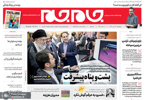 گزیده روزنامه های 17 مهر 1398