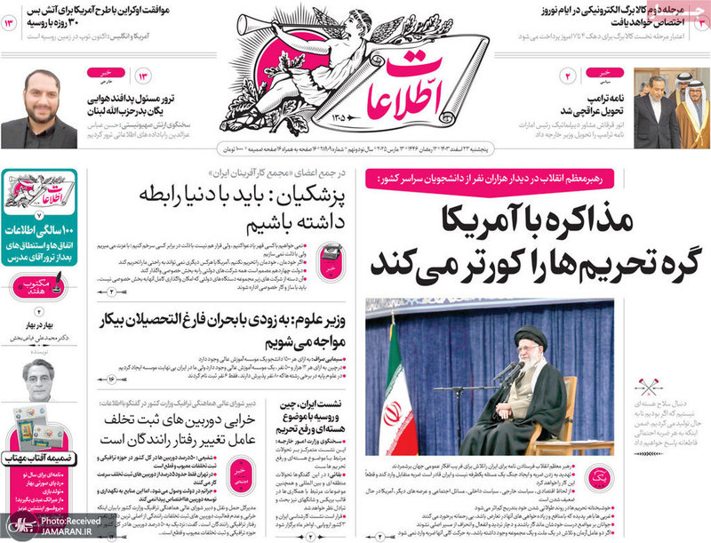 گزیده روزنامه های 23 اسفند 1403