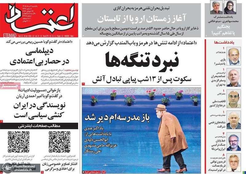گزیده روزنامه های 4 مرداد 1405