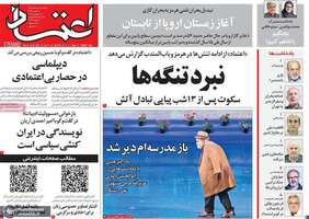 گزیده روزنامه های 4 مرداد 1405