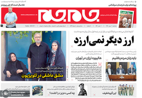 گزیده روزنامه های 9 مهر 1398