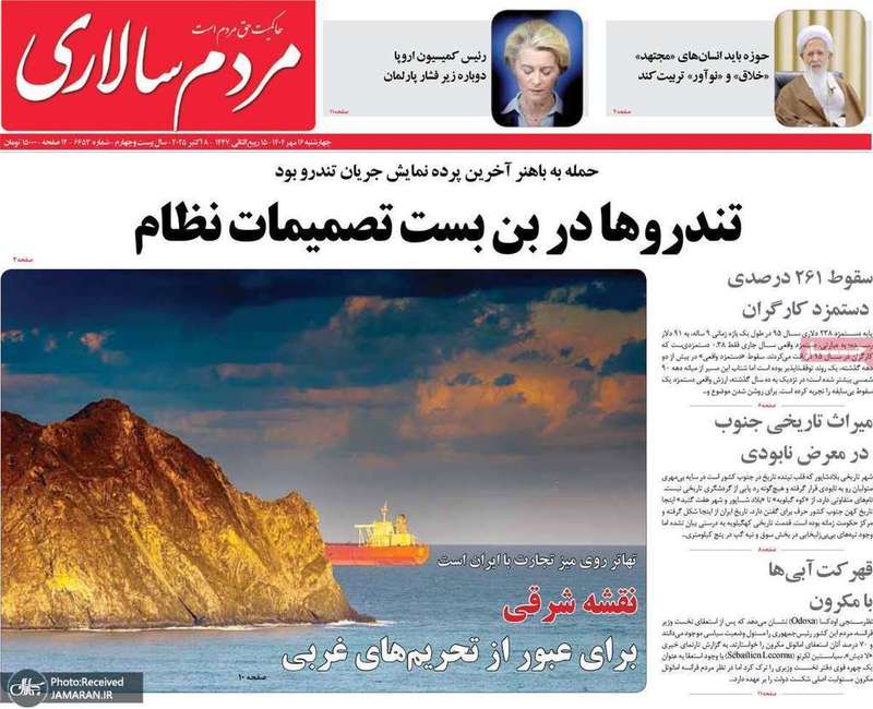 گزیده روزنامه های 16مهر 1404