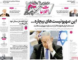 گزیده روزنامه های 4 تیر 1404