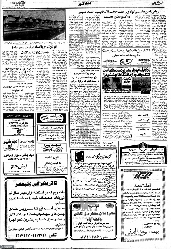 روزنامه‌های بیست و نه سال پیش همزمان با ایام ارتحال حاج احمد آقا