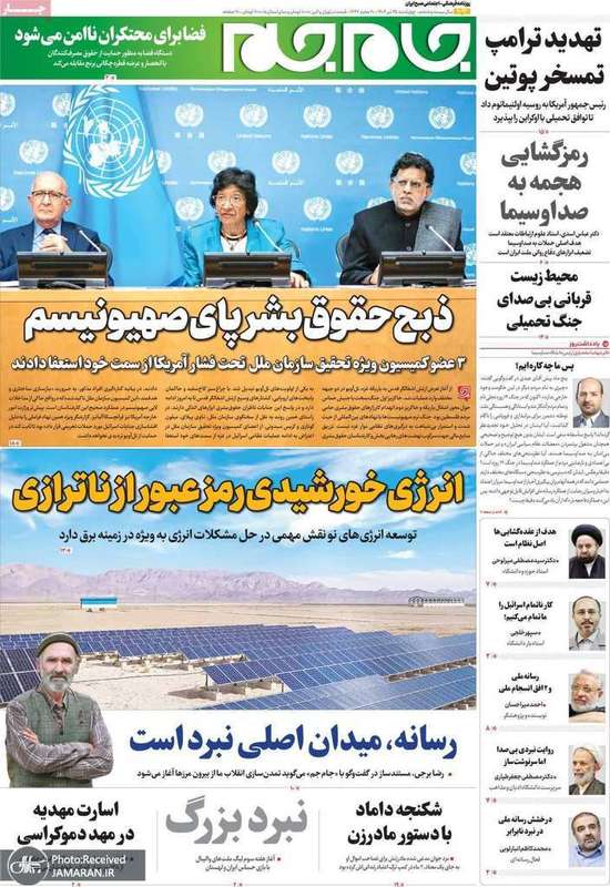 گزیده روزنامه های 25 تیر 1404