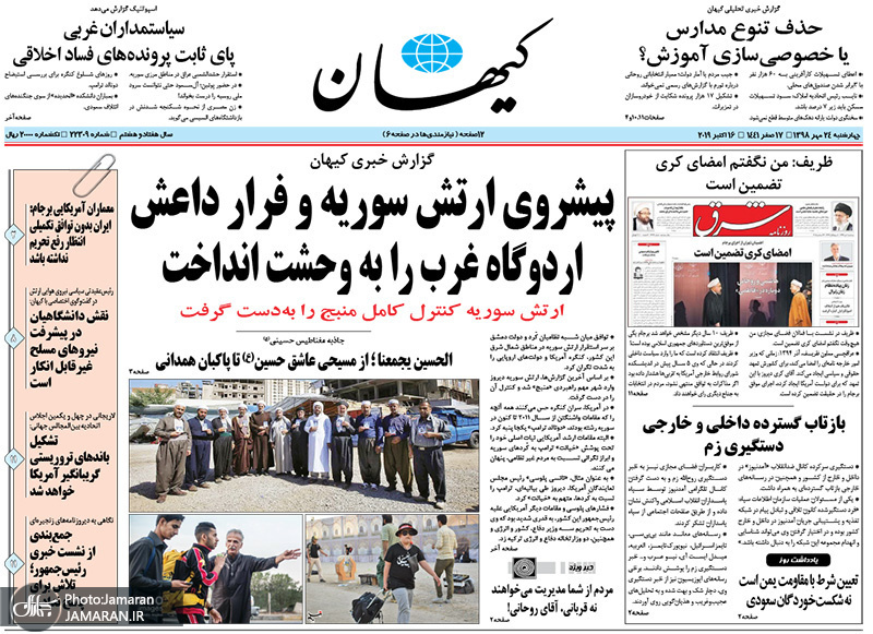 گزیده روزنامه های 24 مهر 1398