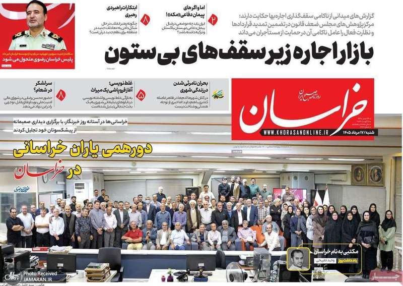 گزیده روزنامه های 17 مرداد 1405