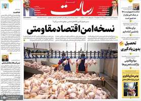 گزیده روزنامه های 24 تیر 1404