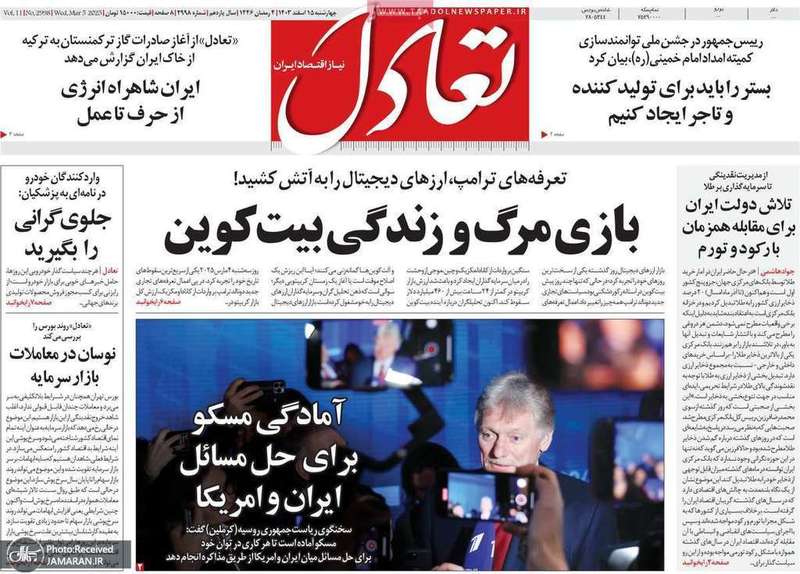 گزیده روزنامه های 15 اسفند 1403