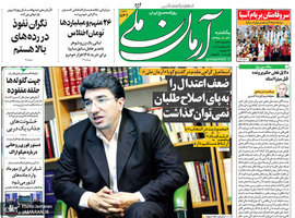 گزیده روزنامه های 31 شهریور 1398