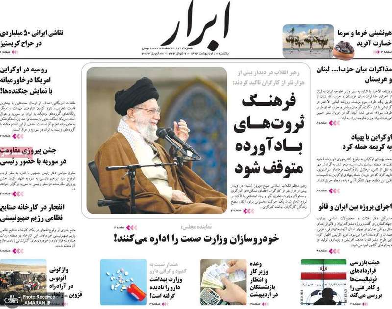 گزیده روزنامه های 10اردیبهشت 1402