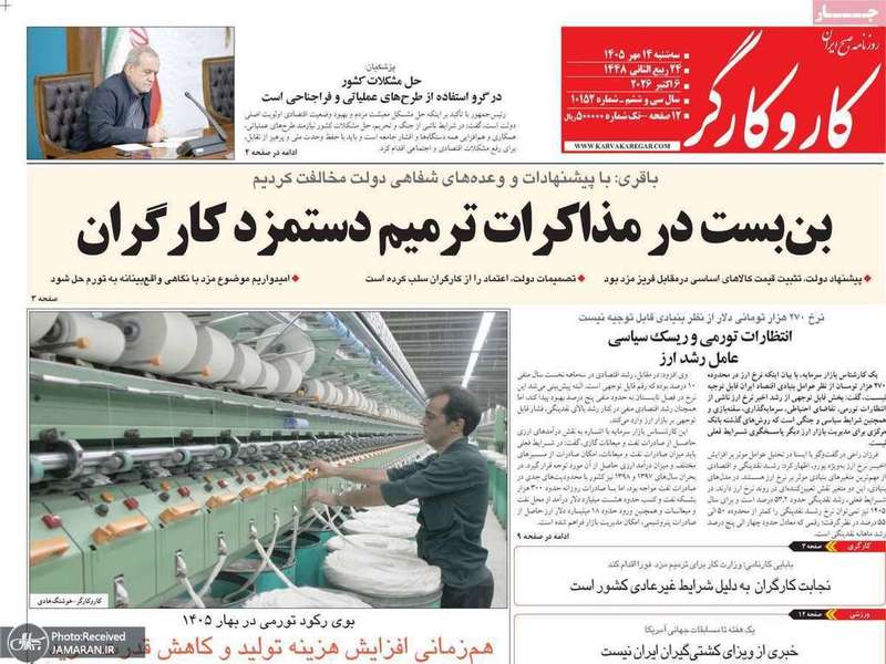 گزیده روزنامه های 14 مهر 1405